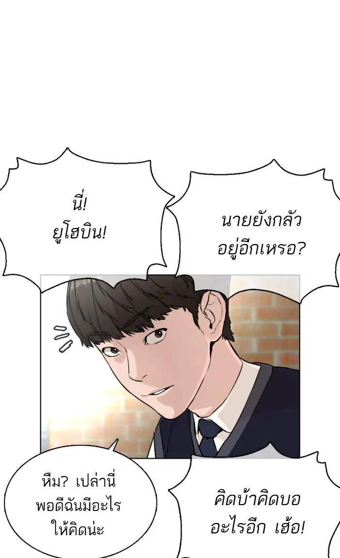 How to Fight ตอนที่ 20 หน้า 69