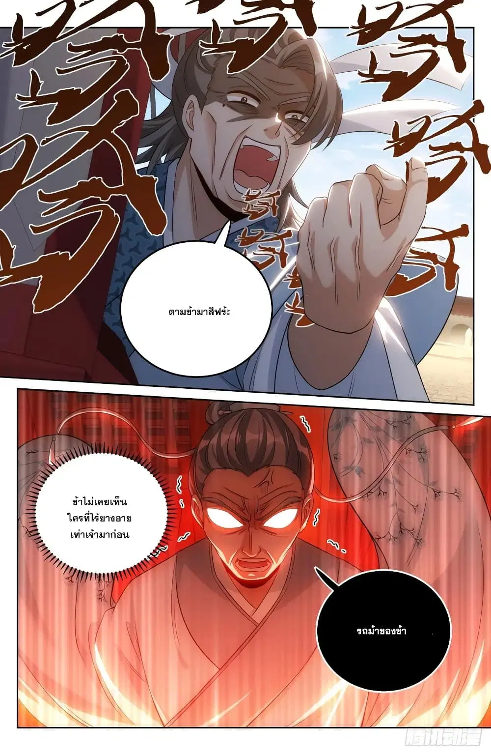 Nightwatcher ตอนที่ 33 หน้า 16