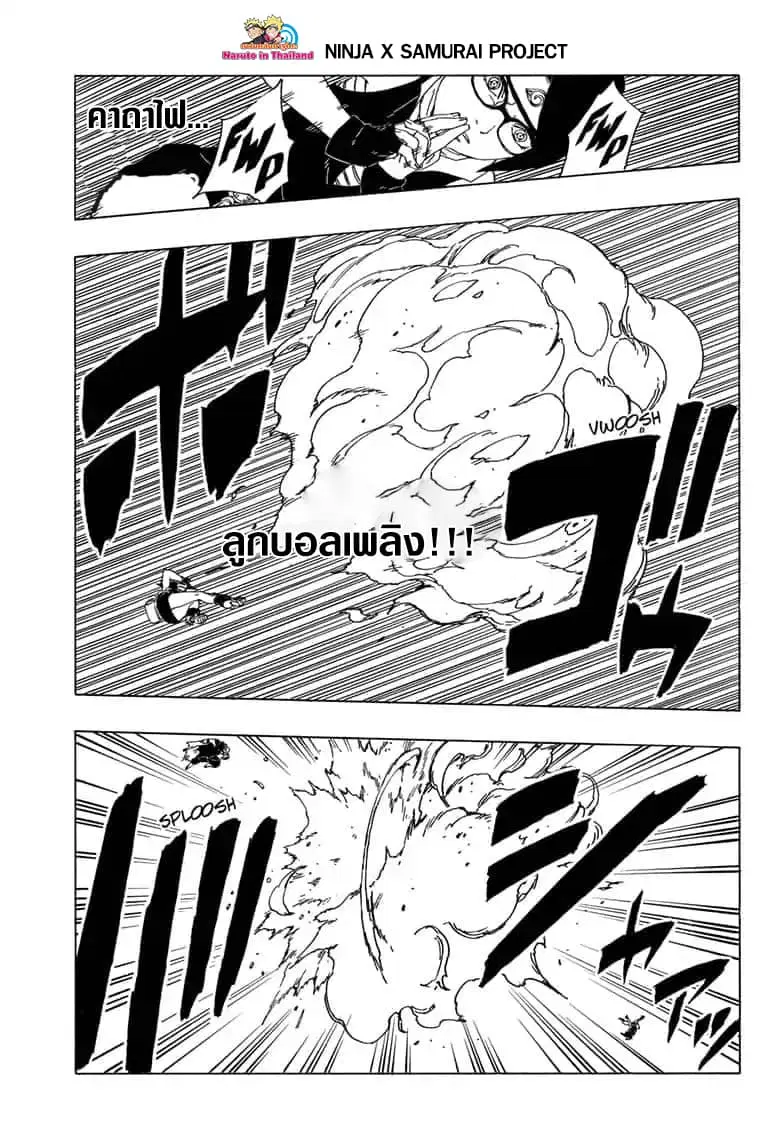 Boruto: Naruto Next Generations – โบรูโตะ: นารูโตะ เน็กซ์ เจนเนเรชั่น ตอนที่ 41 หน้า 15