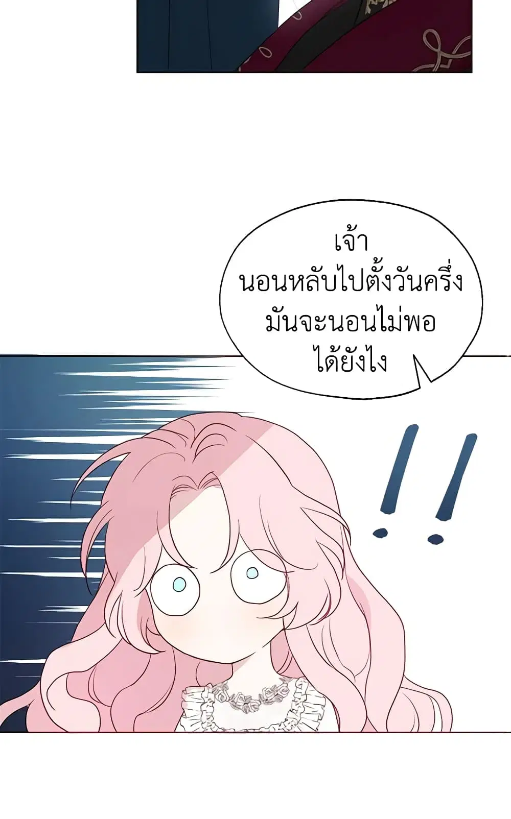 Seduce the Villain’s Father ตอนที่ 42 หน้า 21