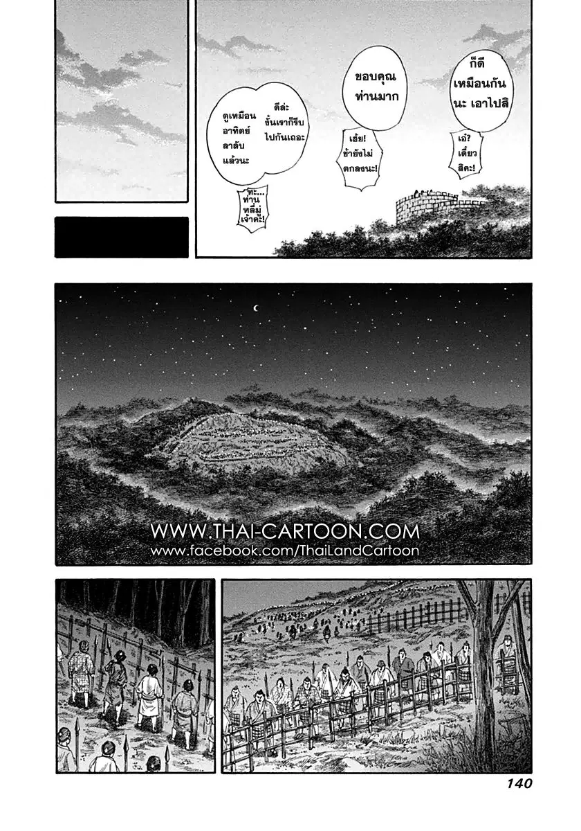 Kingdom ตอนที่ 137 หน้า 10