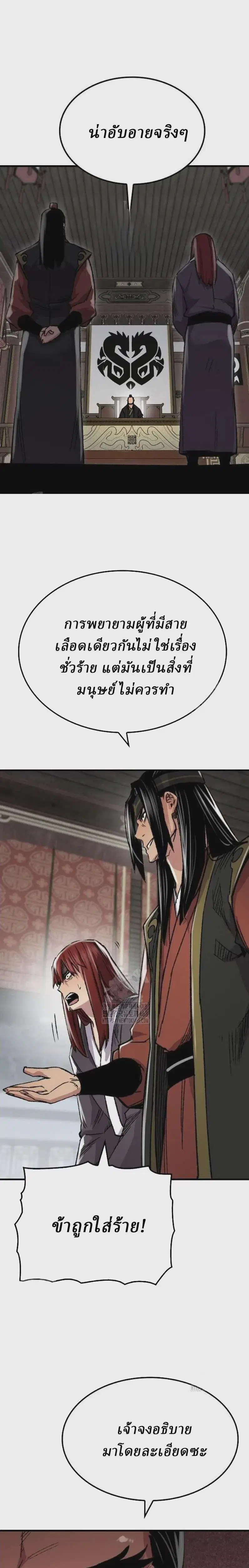 Reborn As The Heavenly Demon ตอนที่ 86 หน้า 19