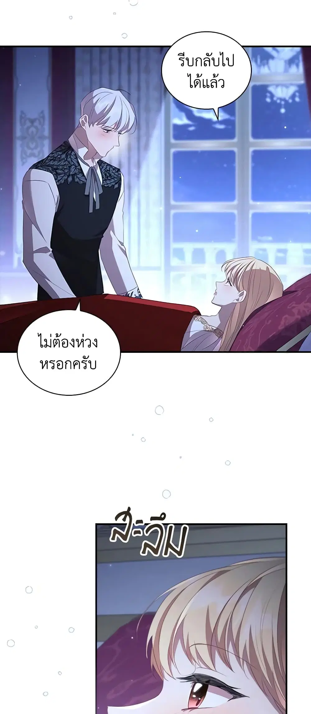 The Beloved Little Princess ตอนที่ 177 หน้า 33