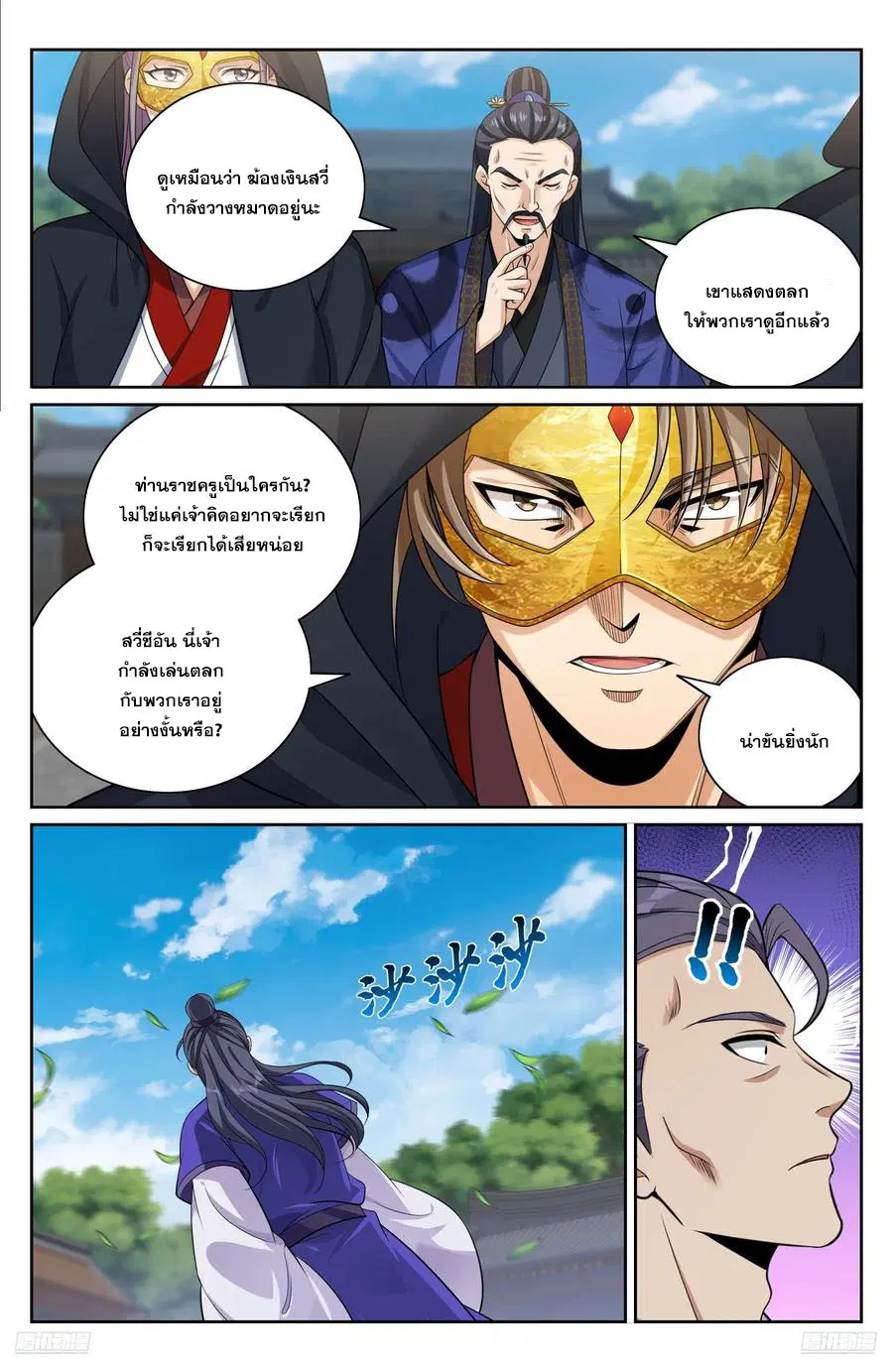 Nightwatcher ตอนที่ 509 หน้า 9