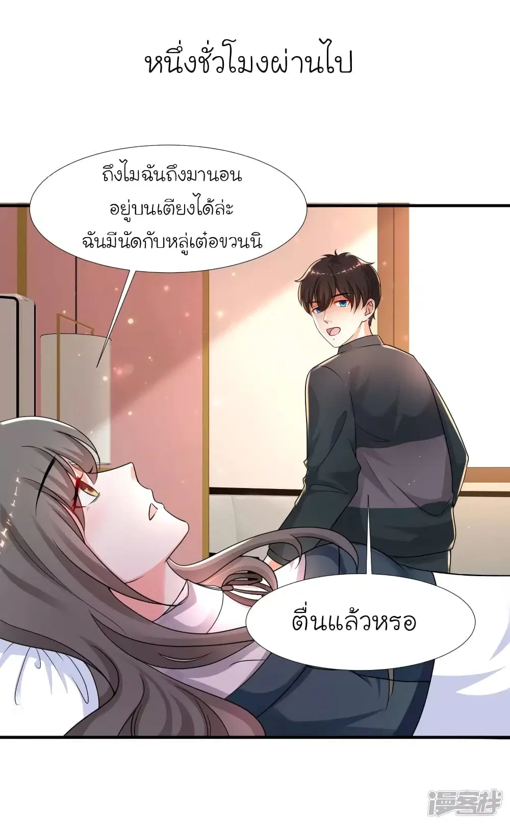The Strongest Peach Blossom ตอนที่ 207 หน้า 6