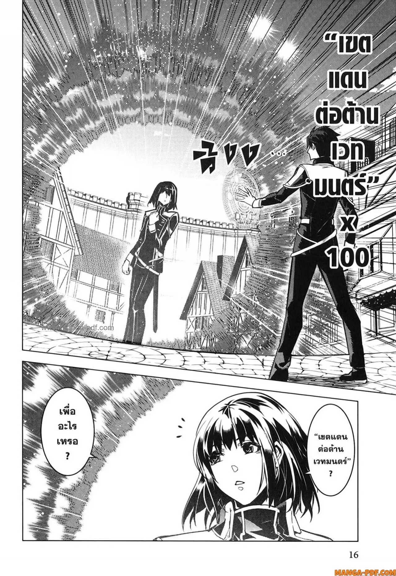 Tensei Kenja no Isekai Life ตอนที่ 70 หน้า 14