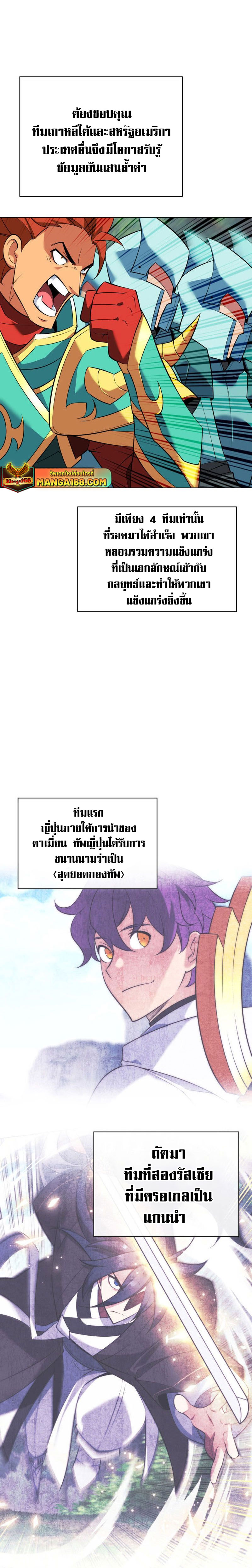 Overgeared จ้าวแห่งยุทธภัณฑ์ ตอนที่ 217 หน้า 29