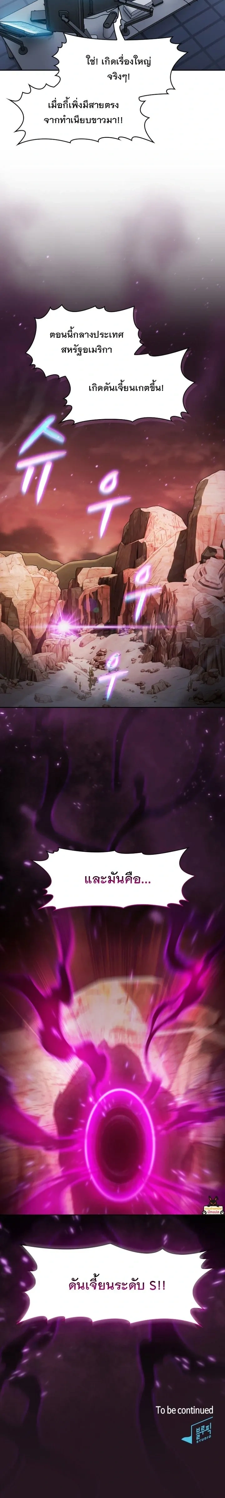 The Constellation That Returned From Hell ตอนที่ 157 หน้า 25