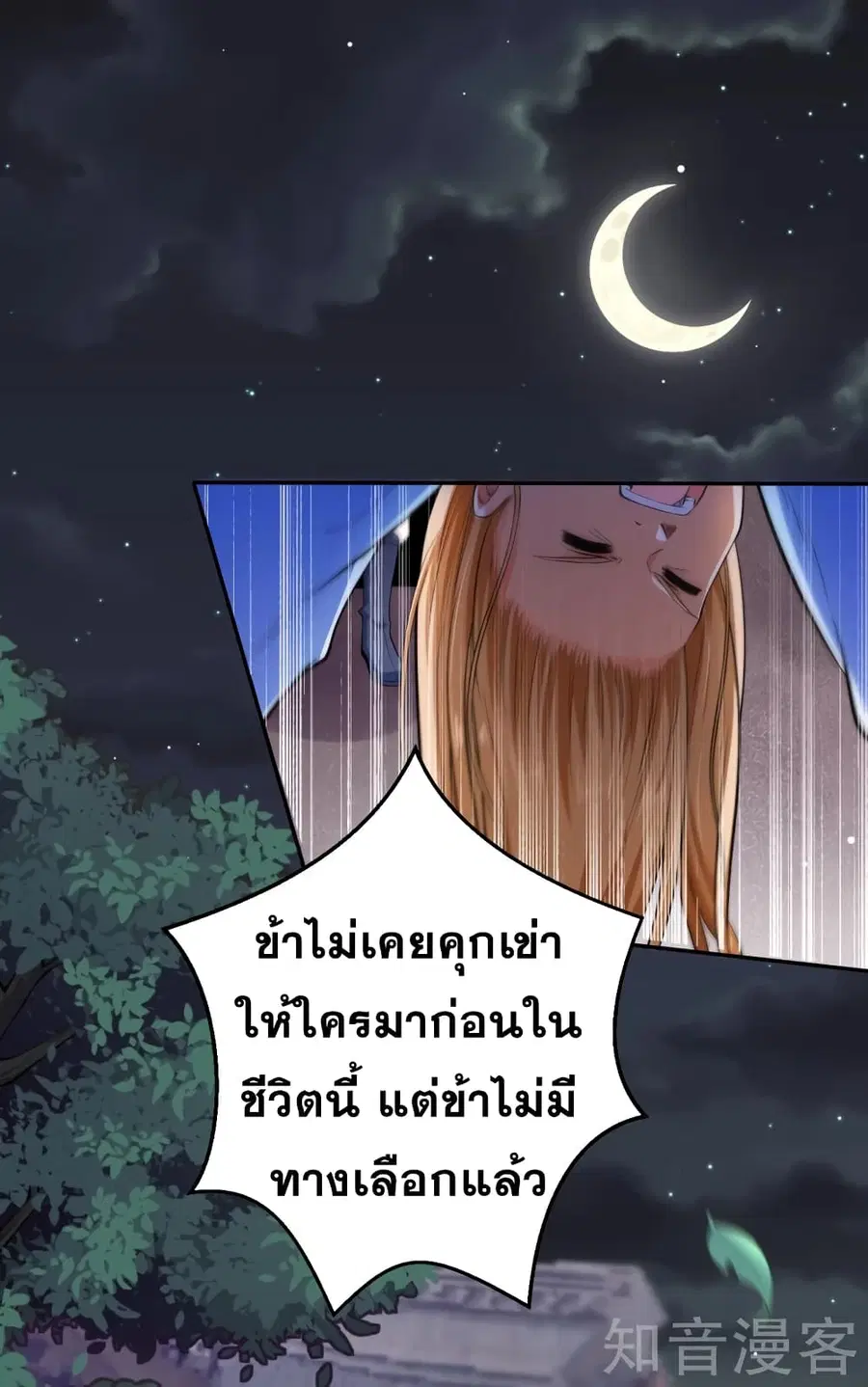 Against the Gods ตอนที่ 225 หน้า 12