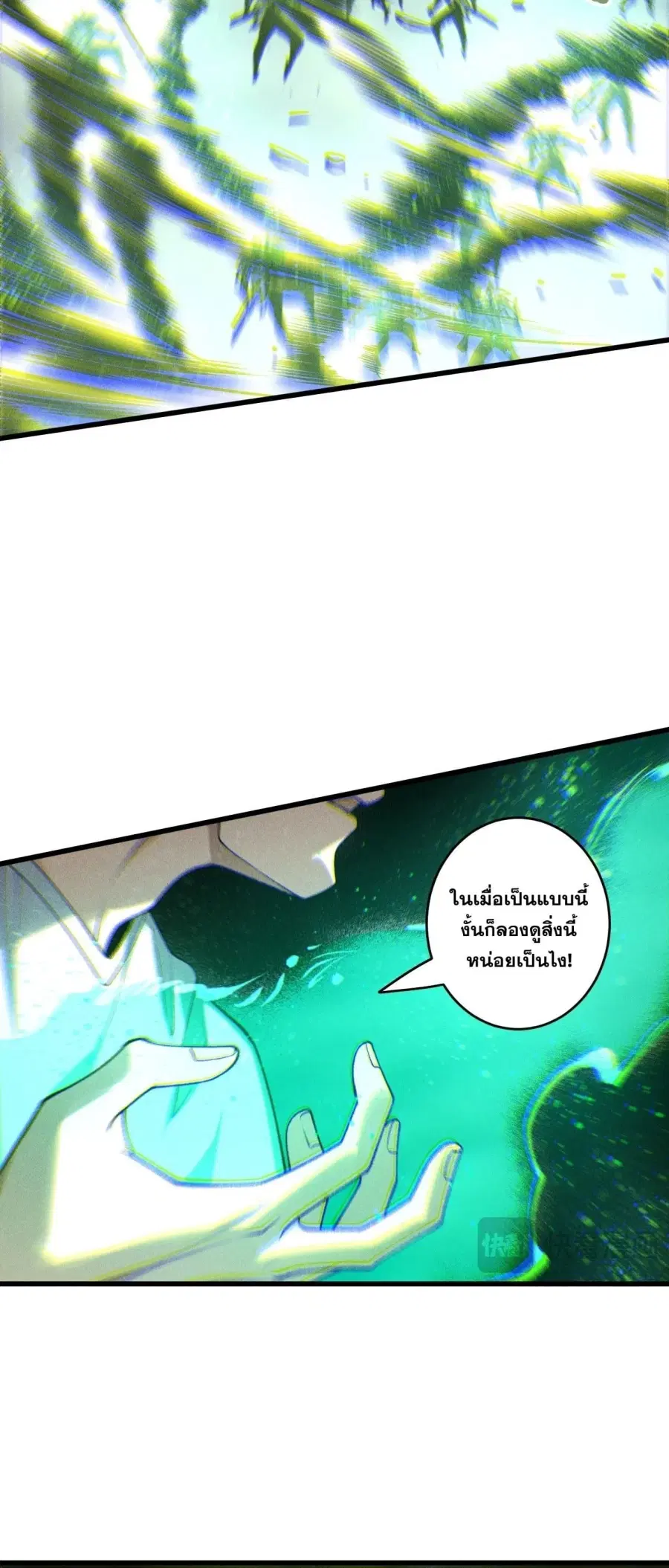Necromancer King of The Scourge ตอนที่ 263 หน้า 27