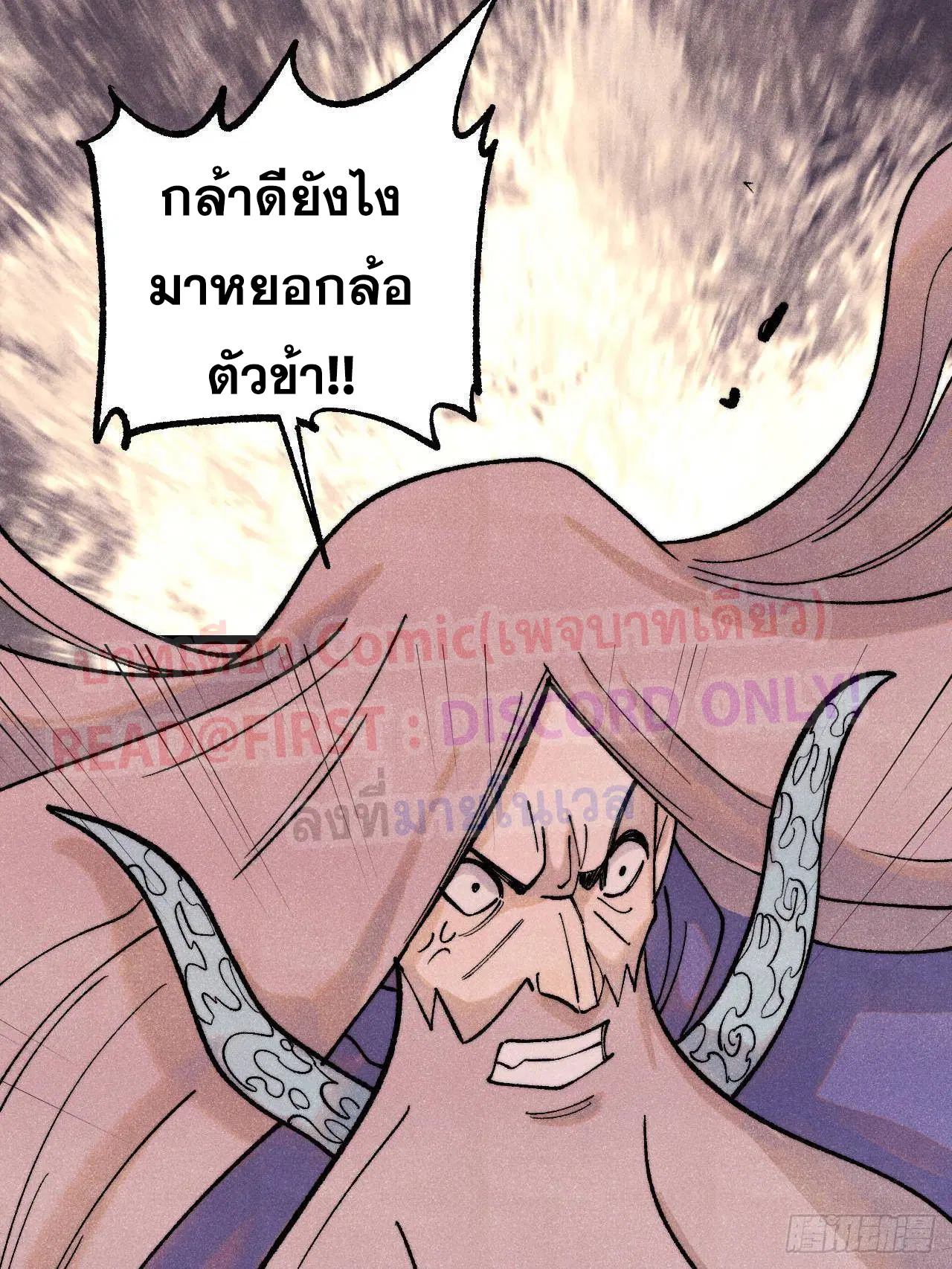 All Hail the Sect Leader ตอนที่ 308 หน้า 62