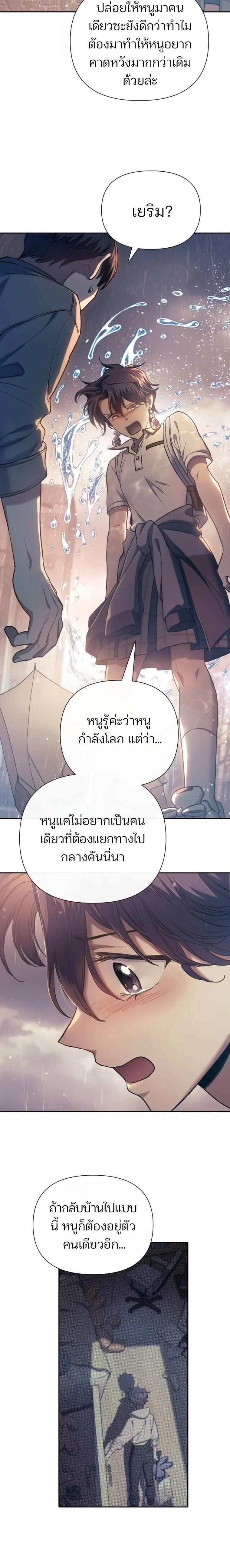 My S-Class Hunters (The S-Classes That I Raised) ตอนที่ 155 หน้า 12