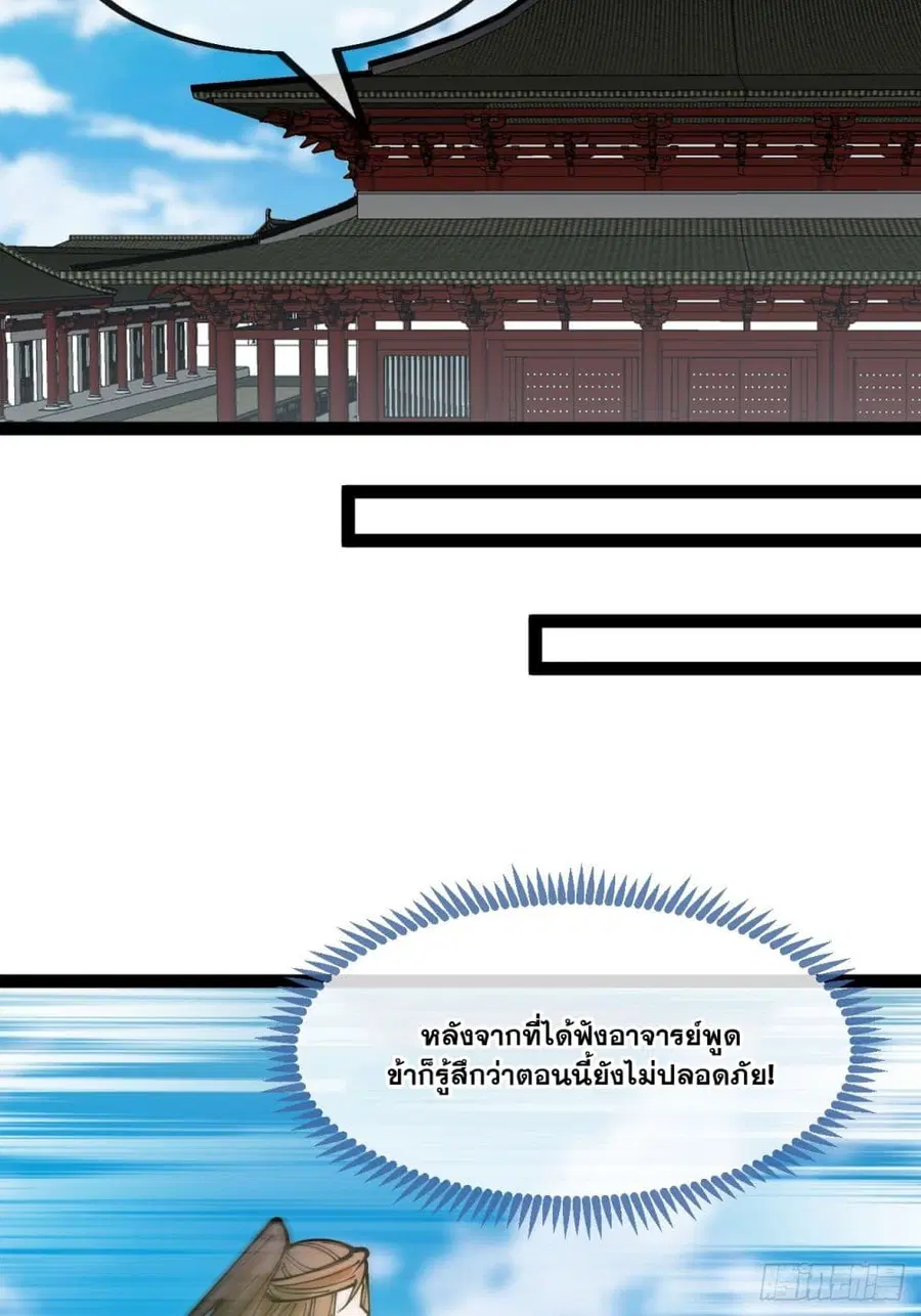 I’m Really Not the Son of Luck ตอนที่ 130 หน้า 28