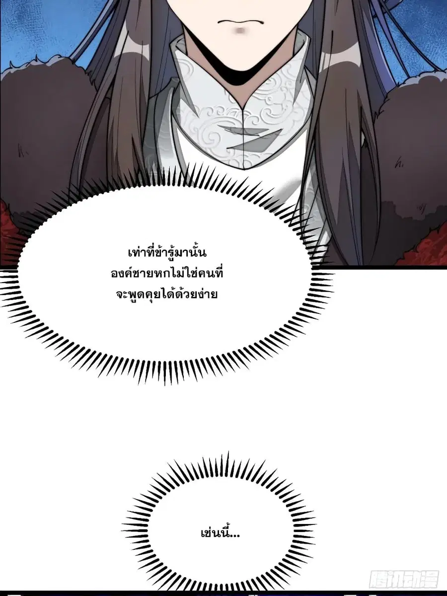 I’m Really Not the Son of Luck ตอนที่ 2 หน้า 83