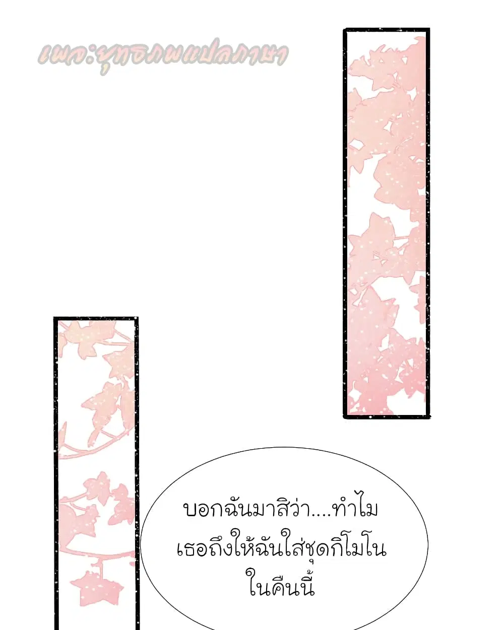 The Strongest Peach Blossom ตอนที่ 195 หน้า 8
