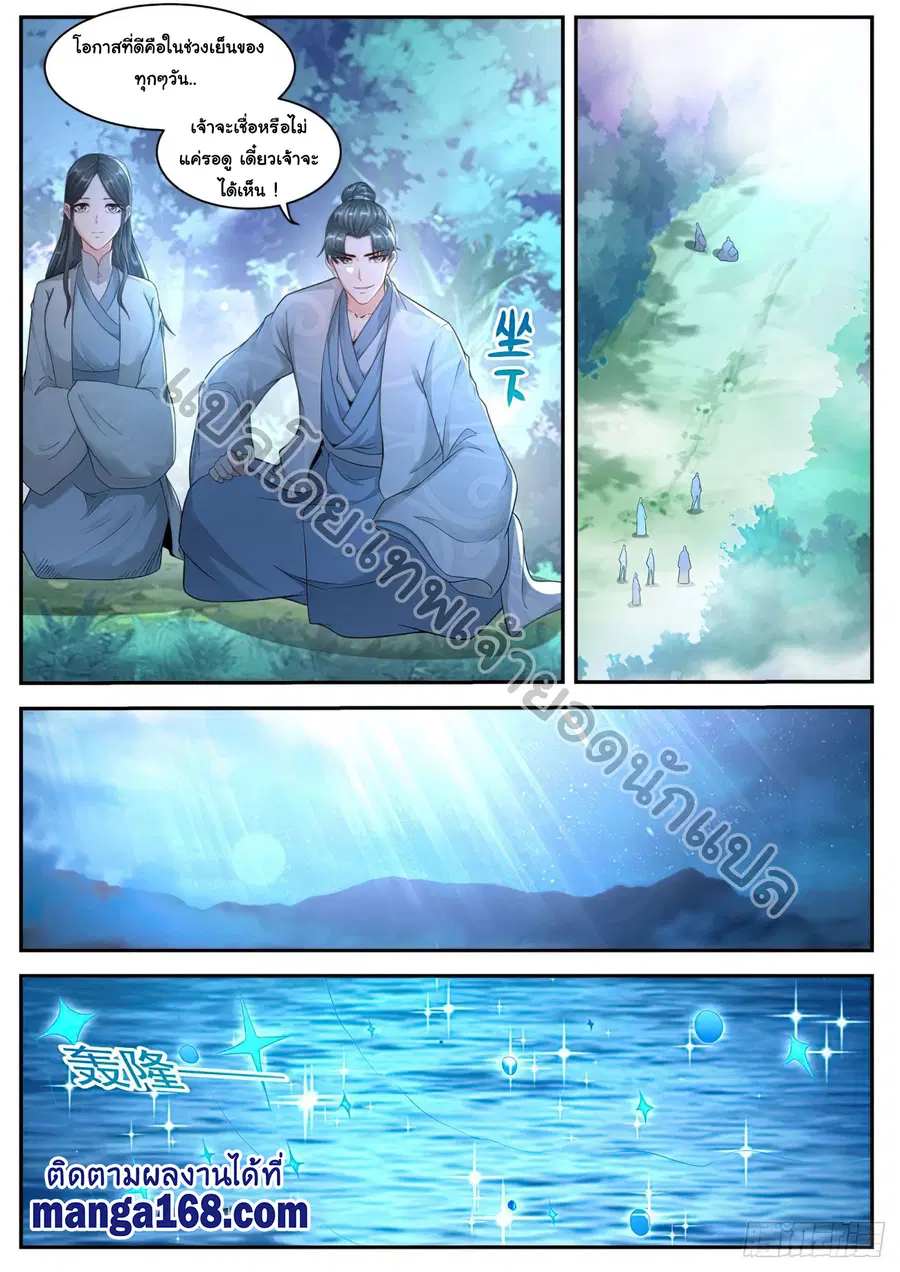 Rebirth Of The Urban Immortal Cultivator ตอนที่ 530 หน้า 7