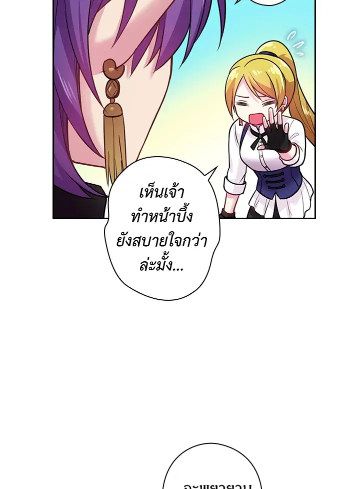 Satan’s Bride ตอนที่ 73 หน้า 53