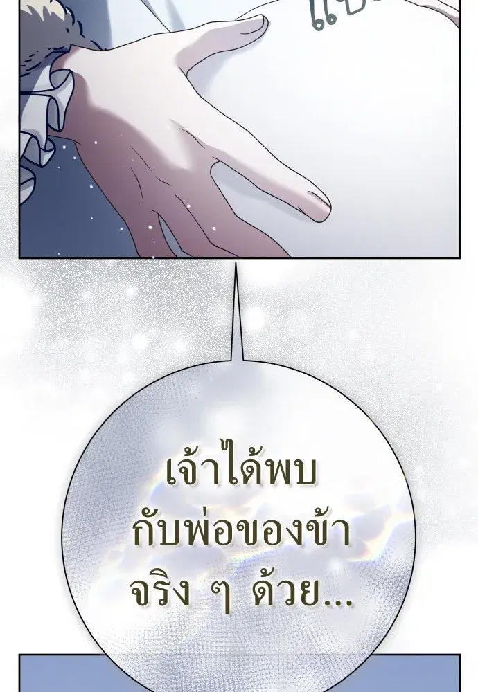 Your Throne ตอนที่ 208 หน้า 58