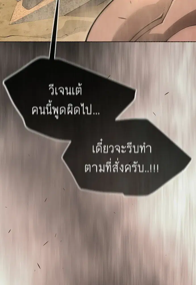 Superhuman Era ตอนที่ 208 หน้า 79