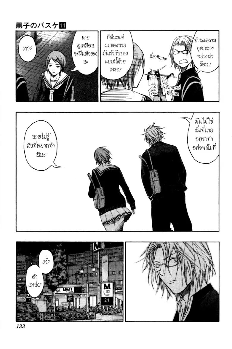 Kuroko no Basuke ตอนที่ 96 หน้า 7