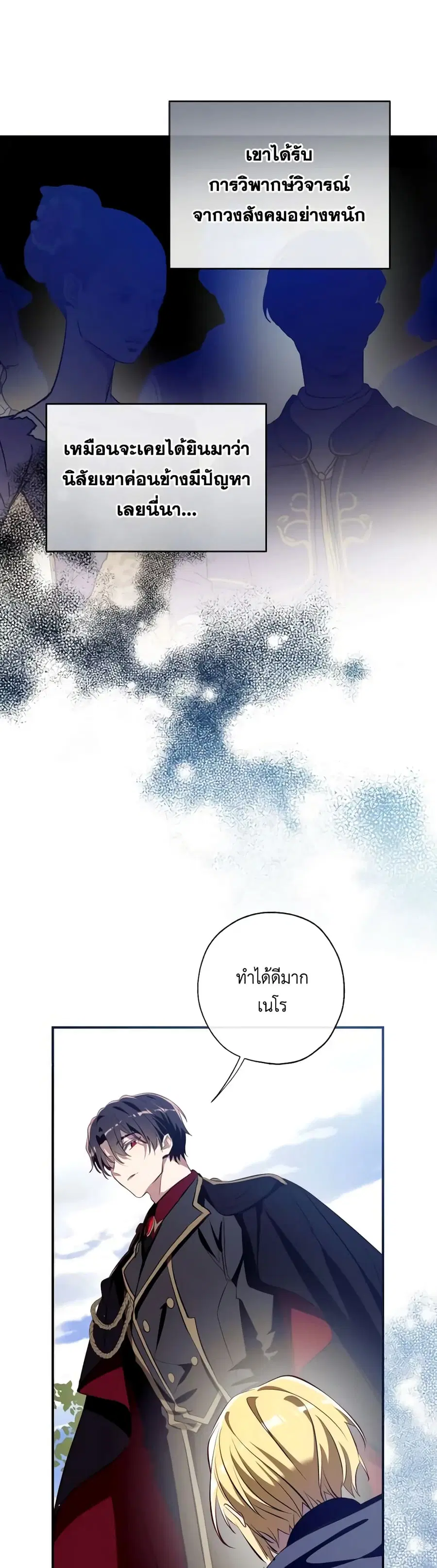 Can We Become a Family? ตอนที่ 96 หน้า 11
