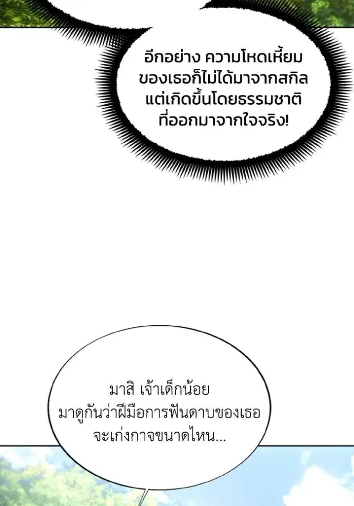 How to Live as a Villain ตอนที่ 156 หน้า 85