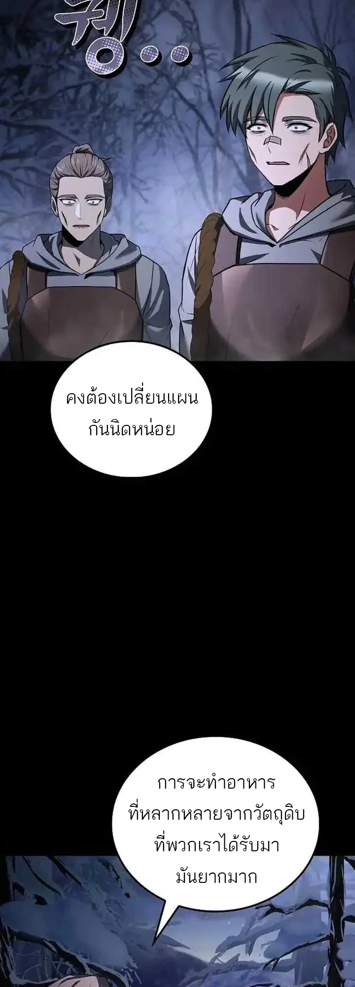 A Wizard’s Restaurant ตอนที่ 93 หน้า 32