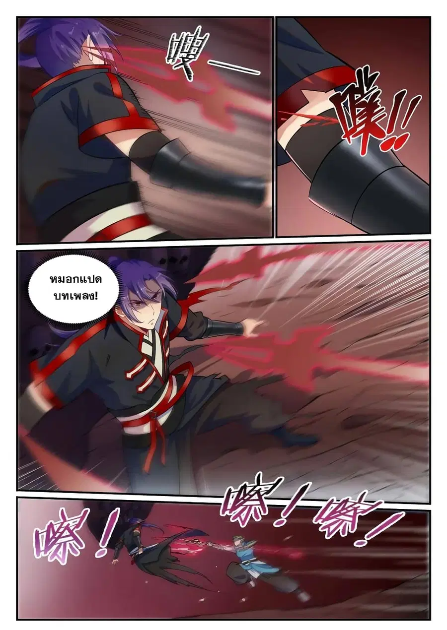 Bailian Chengshen ตอนที่ 633 หน้า 7