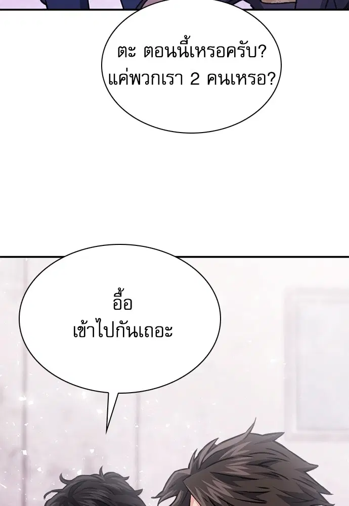 The Druid of Seoul Station ตอนที่ 151 หน้า 100