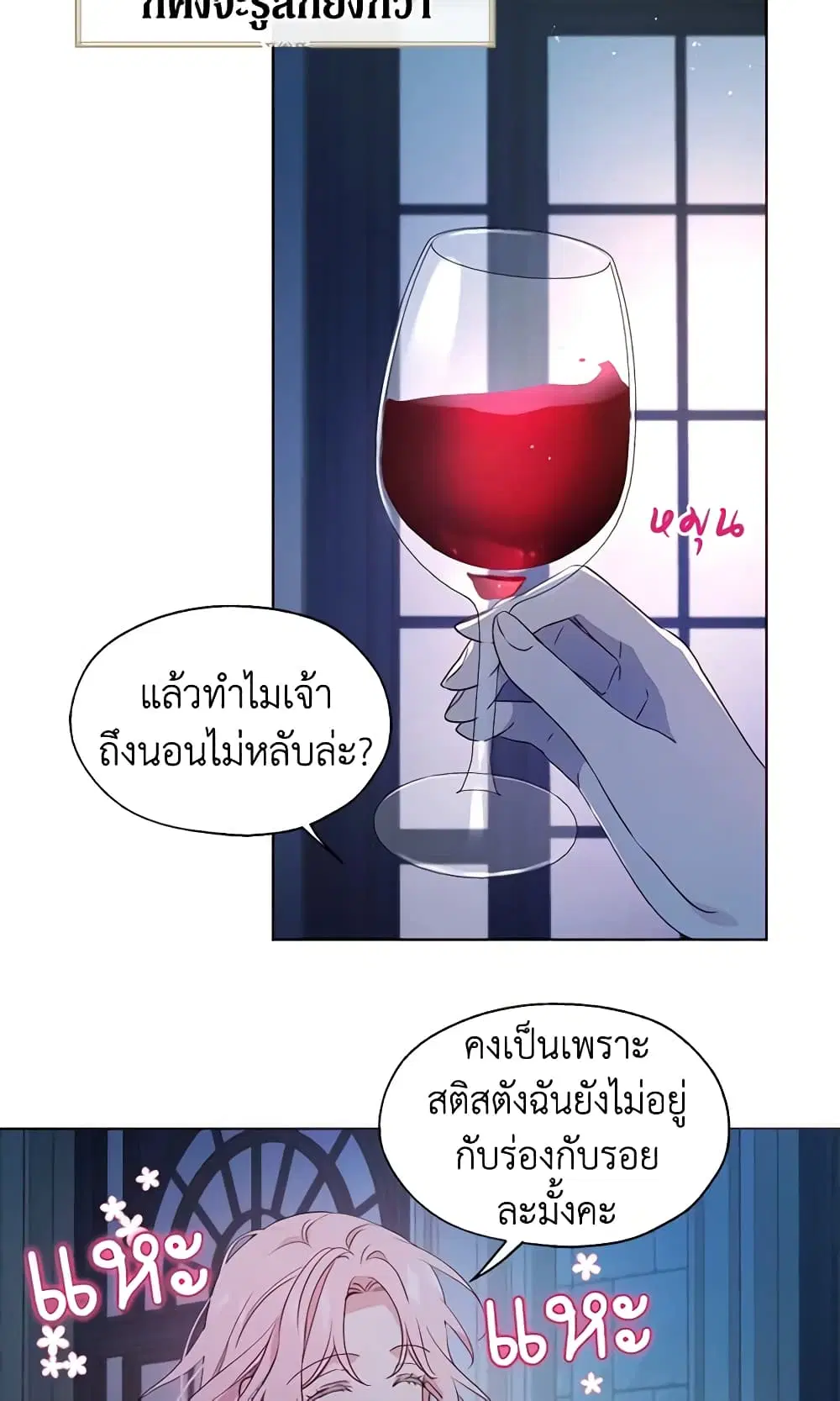 Seduce the Villain’s Father ตอนที่ 51 หน้า 41