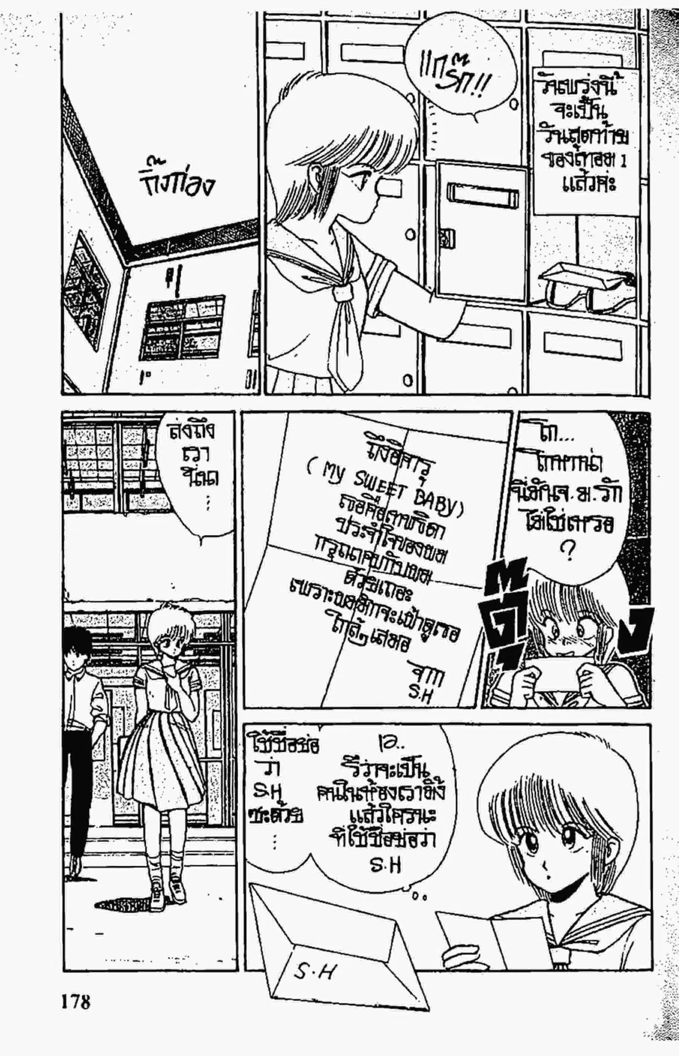 Kimagure Orange☆Road ตอนที่ 69 หน้า 2