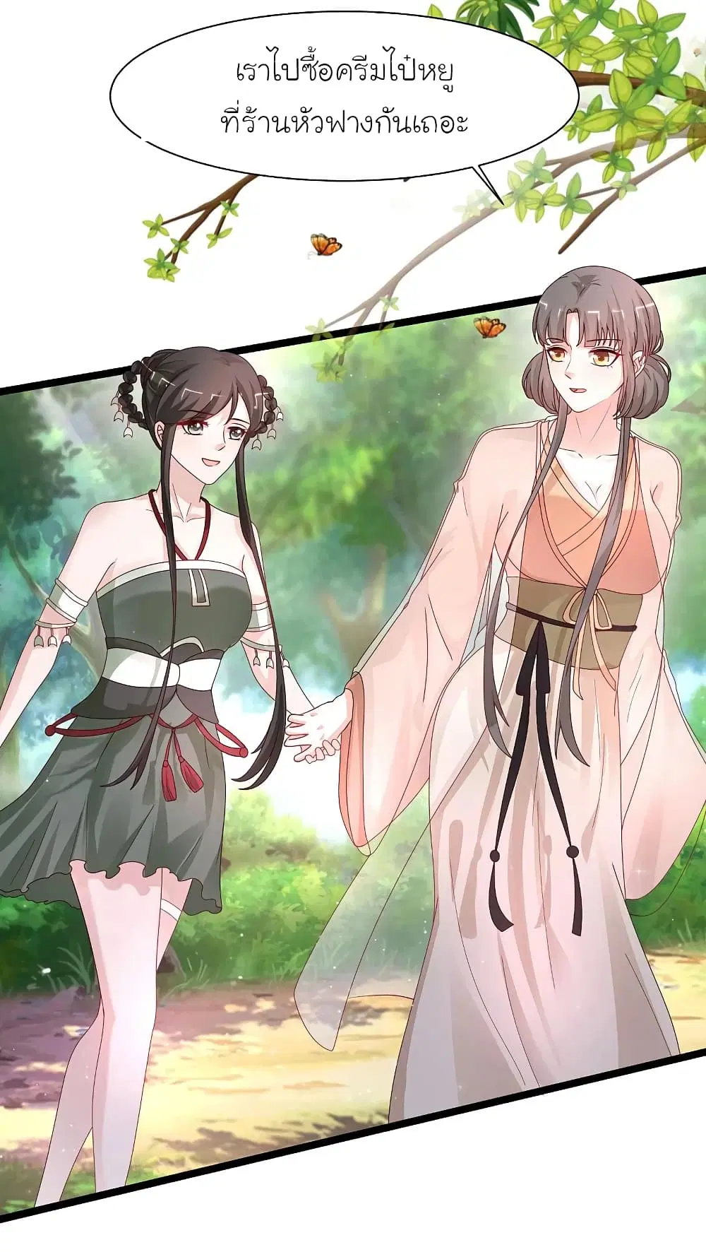 The Strongest Peach Blossom ตอนที่ 252 หน้า 10