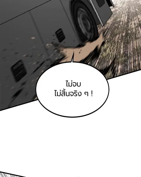 HERO KILLER ตอนที่ 73 หน้า 71