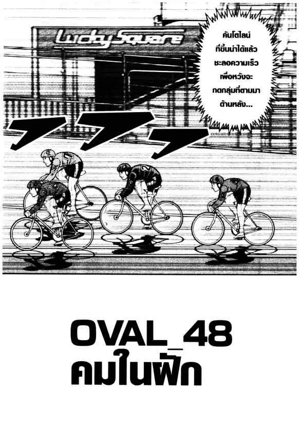 Odds GP! ตอนที่ 48 หน้า 1