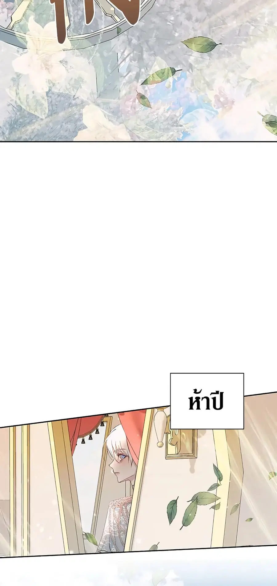 Becoming The Villain’s Family ตอนที่ 47 หน้า 5