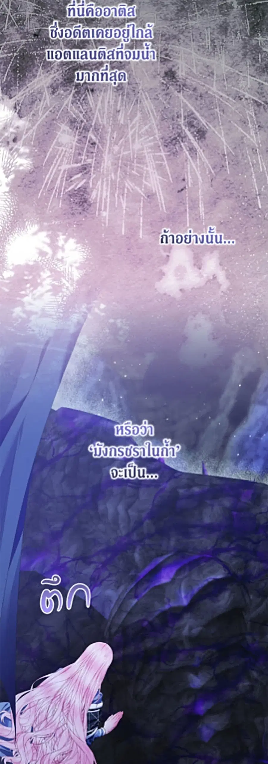 Becoming The Villain’s Family ตอนที่ 152 หน้า 31
