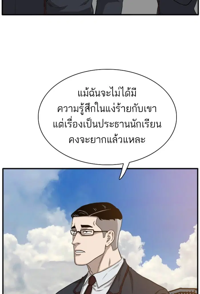 Bad Guy ตอนที่ 18 หน้า 71