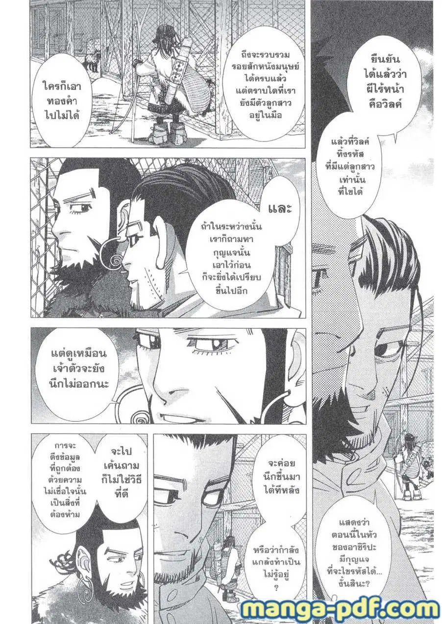 Golden Kamuy ตอนที่ 148 หน้า 12