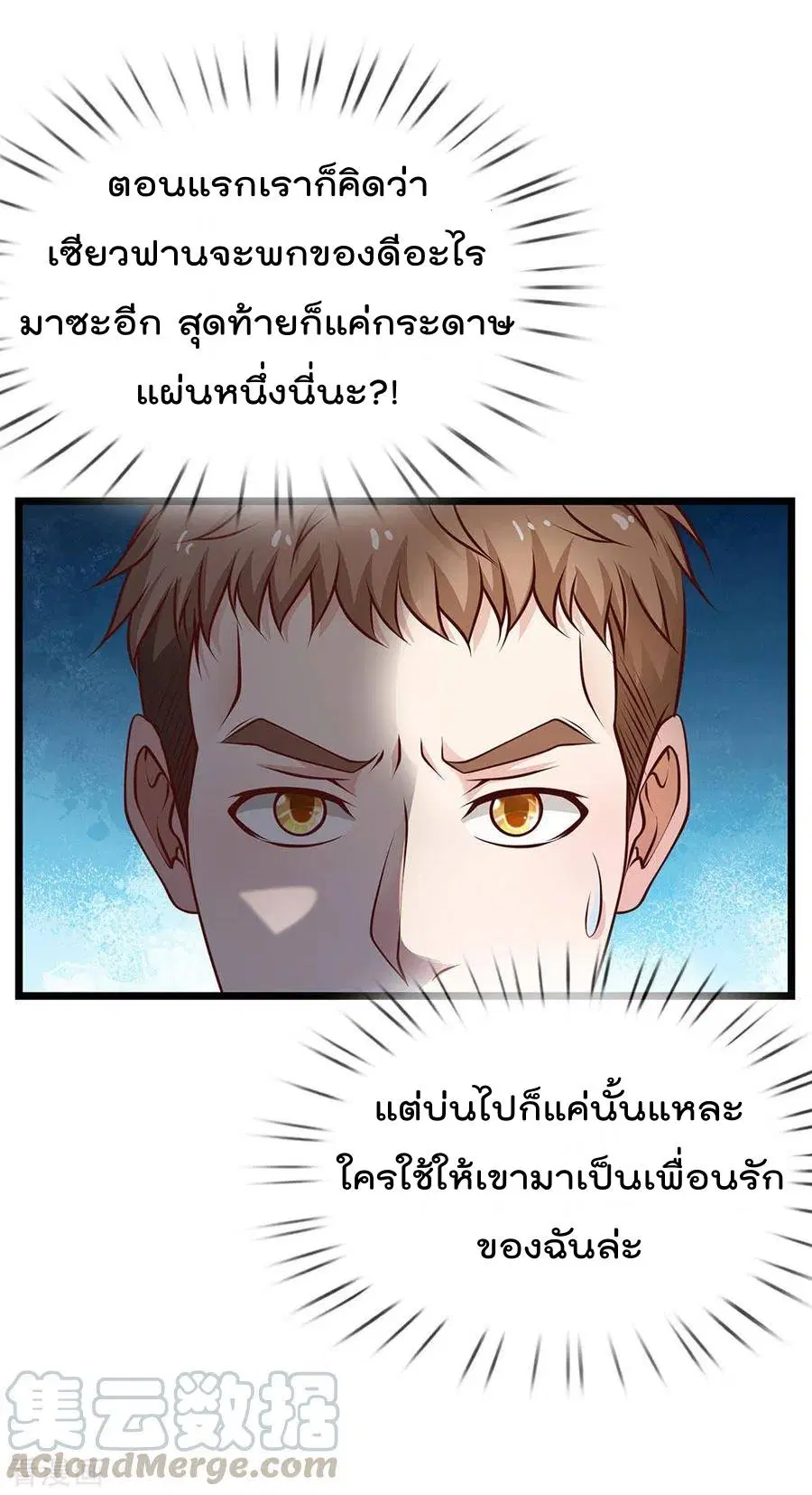 I’m the Great Immortal ตอนที่ 145 หน้า 6