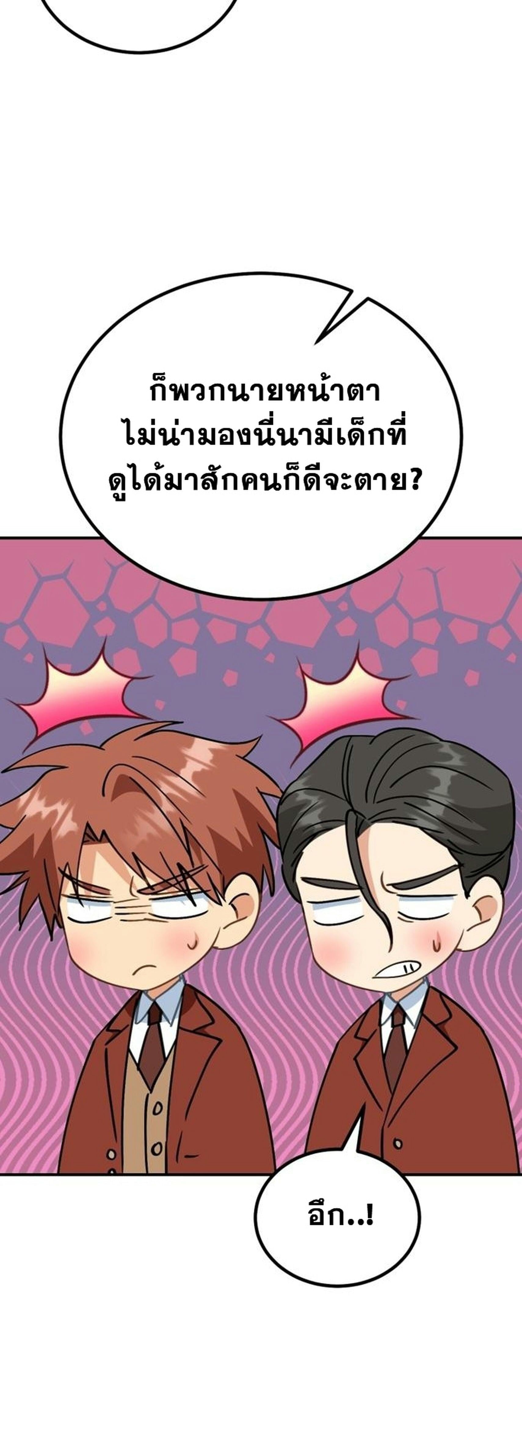 I Will Raise This Family to Greatness ซีอีโอกตัญญูจะกอบกู้ครอบครัวนี้เอง! ตอนที่ 38 หน้า 59