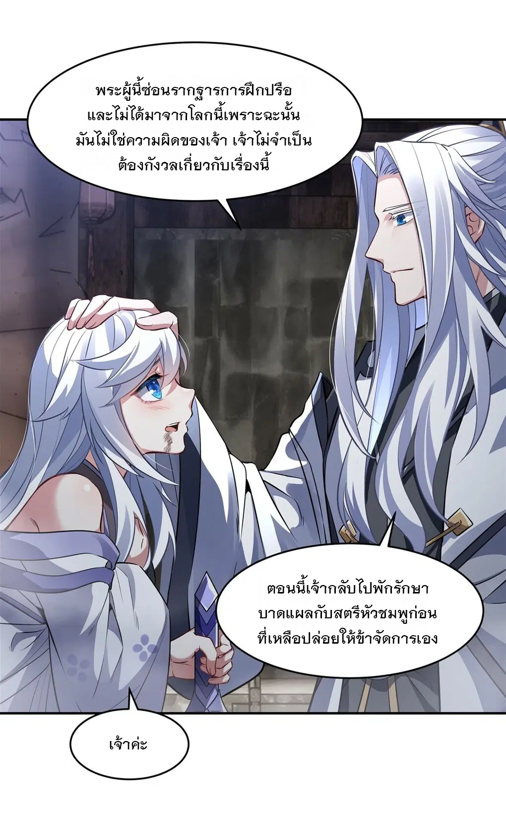 My Female Disciples are all Future Masters of the Heavens ตอนที่ 69 หน้า 7