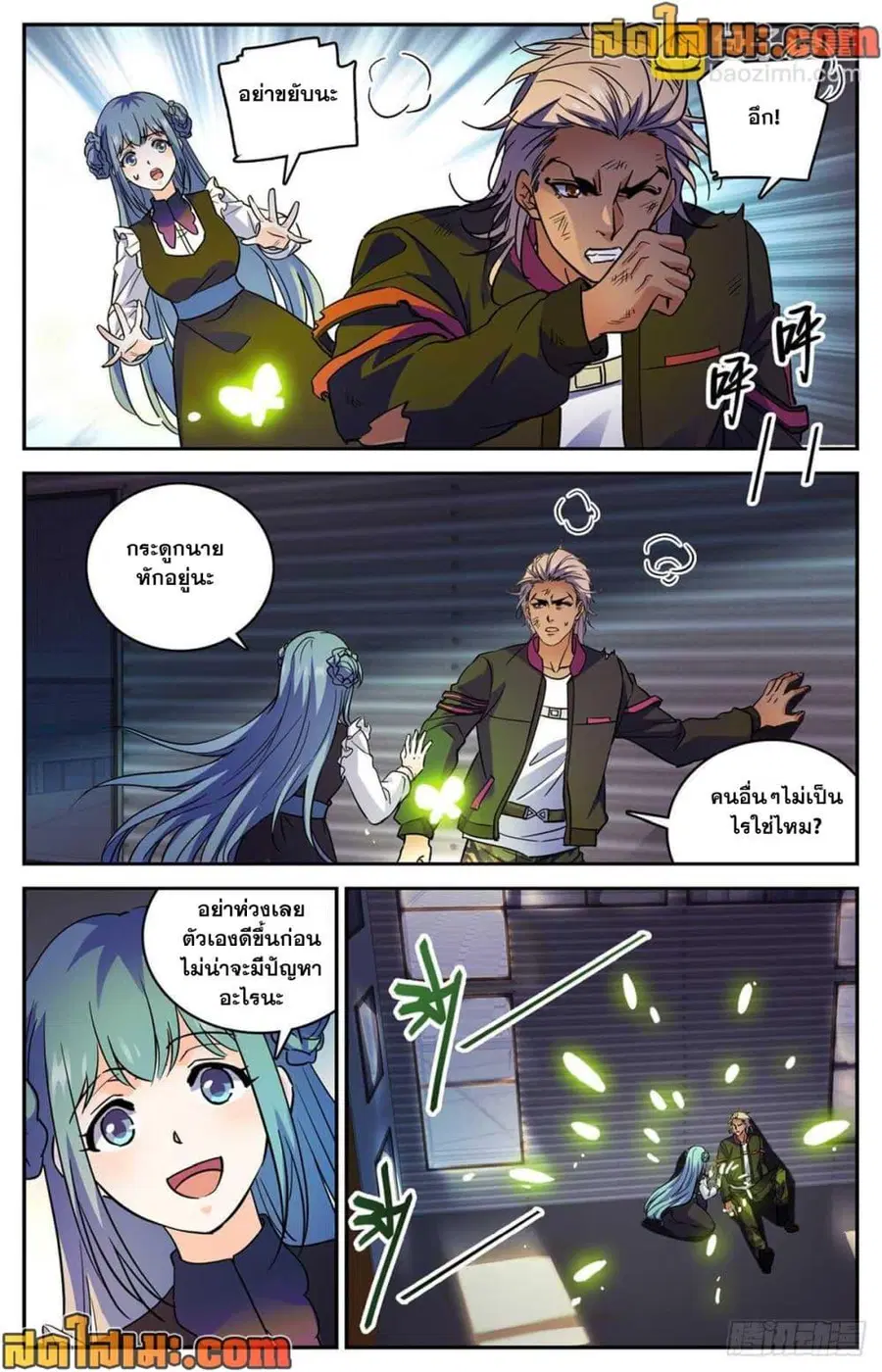 Versatile Mage ตอนที่ 511 หน้า 6