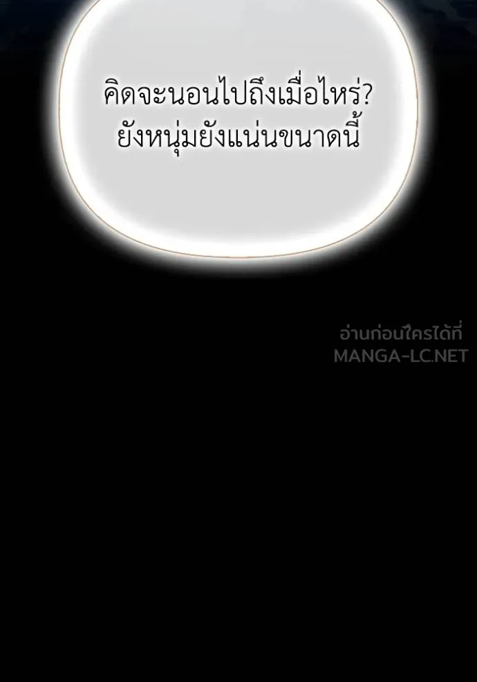 Superhuman Battlefield เกมของยอดมนุษย์ ตอนที่ 144 หน้า 19