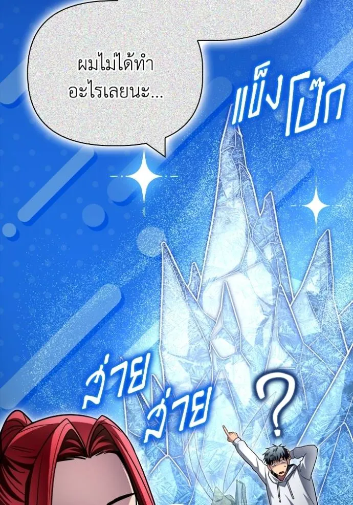 Superhuman Battlefield เกมของยอดมนุษย์ ตอนที่ 135 หน้า 139