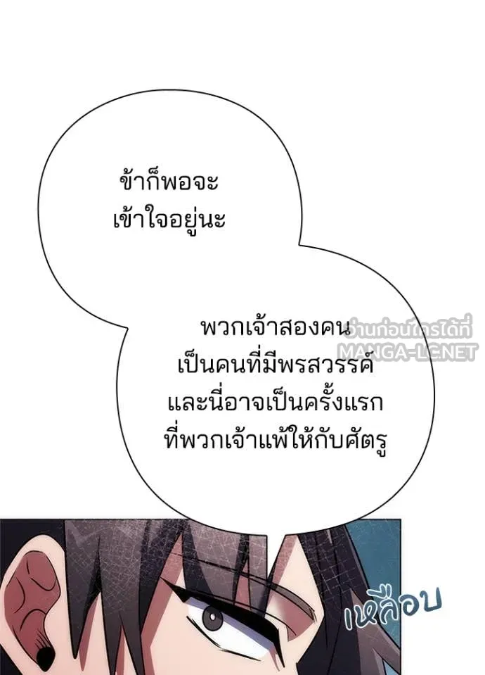 Night of the Ogre ตอนที่ 78 หน้า 77