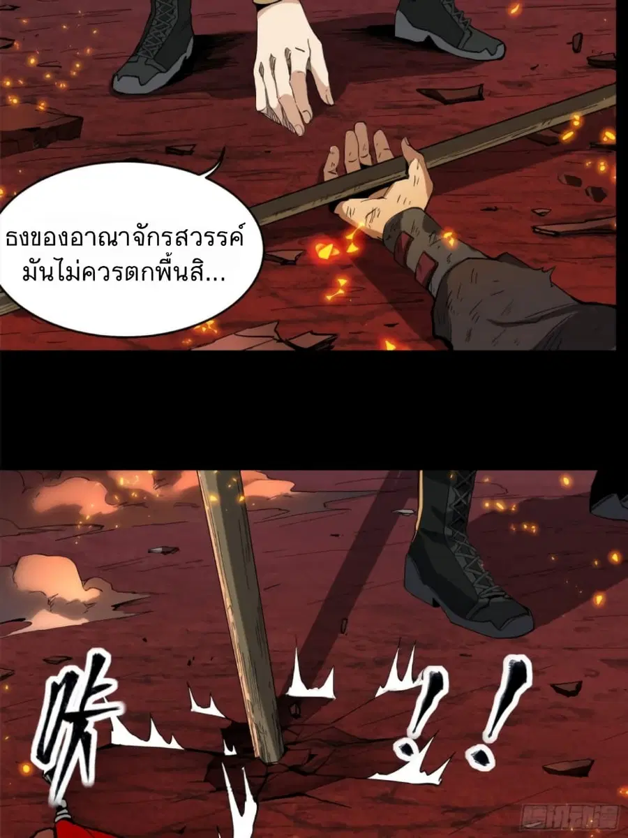 Legend of Star General ตอนที่ 25 หน้า 9