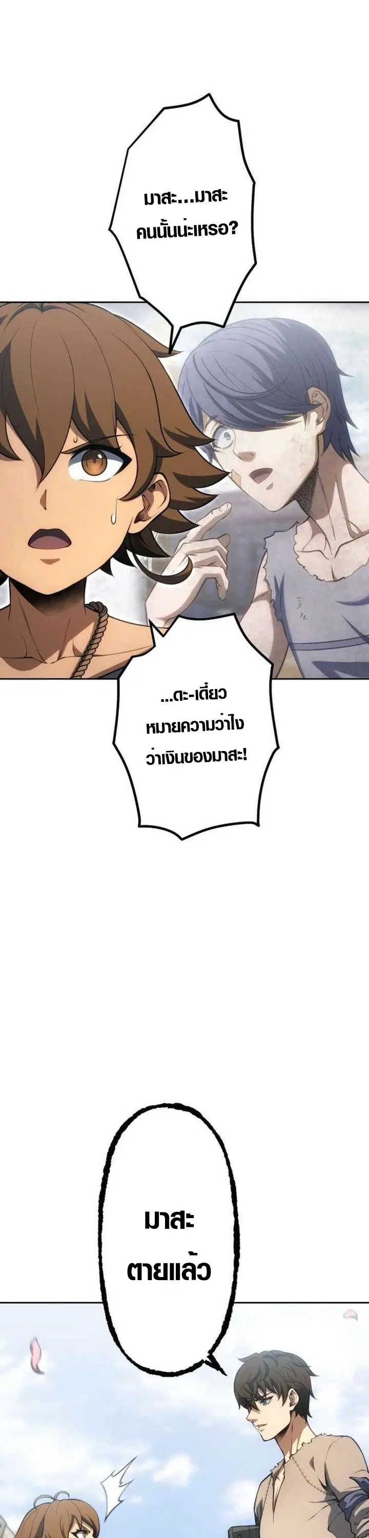 Mr. War: The Ultimate Ex-Soldier – มิสเตอร์วอร์: อดีตทหารที่แข็งแกร่งที่สุด ตอนที่ 29 หน้า 26