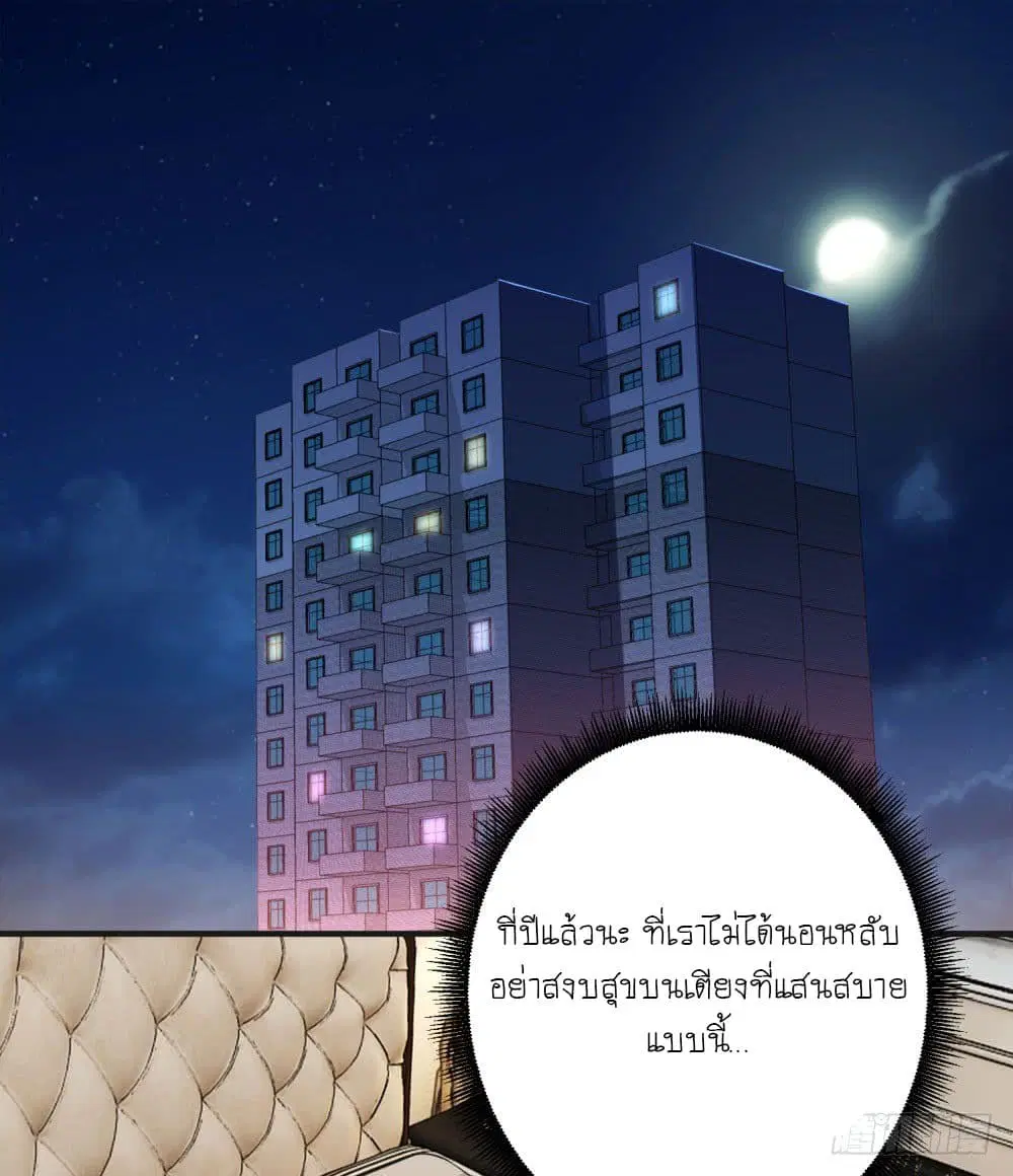 The King of Doom ตอนที่ 9 หน้า 8