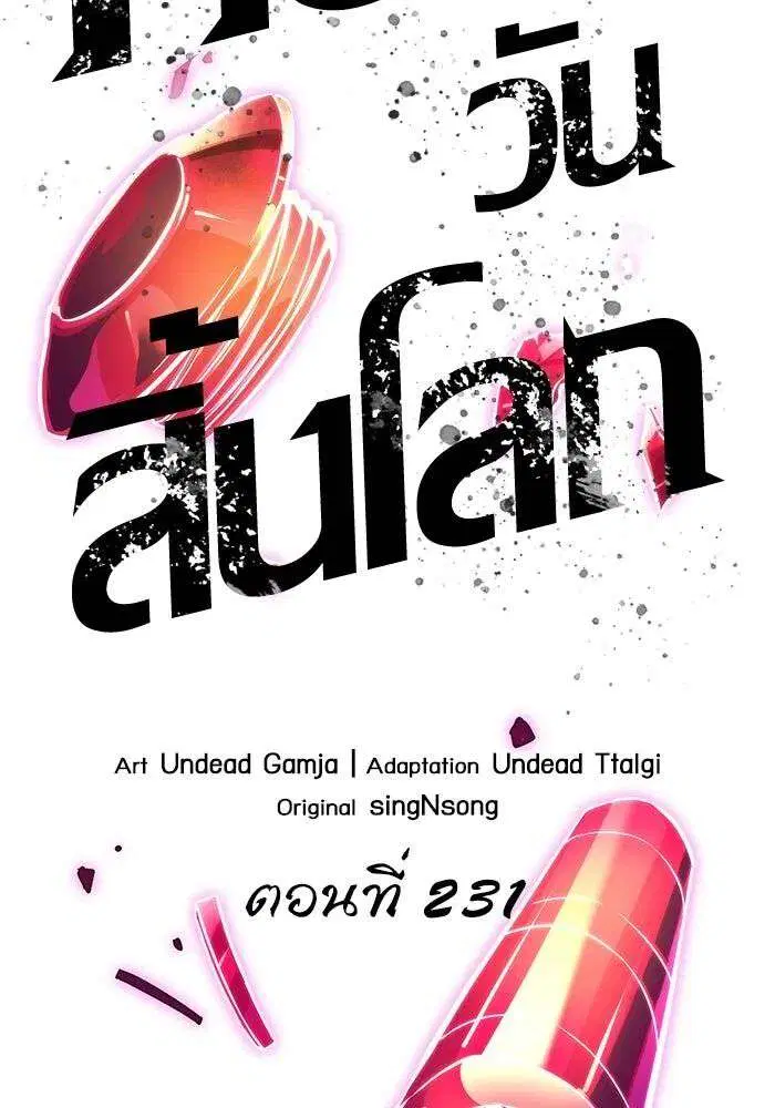 The World After the end โลกหลังการล่มสลาย ตอนที่ 231 หน้า 72