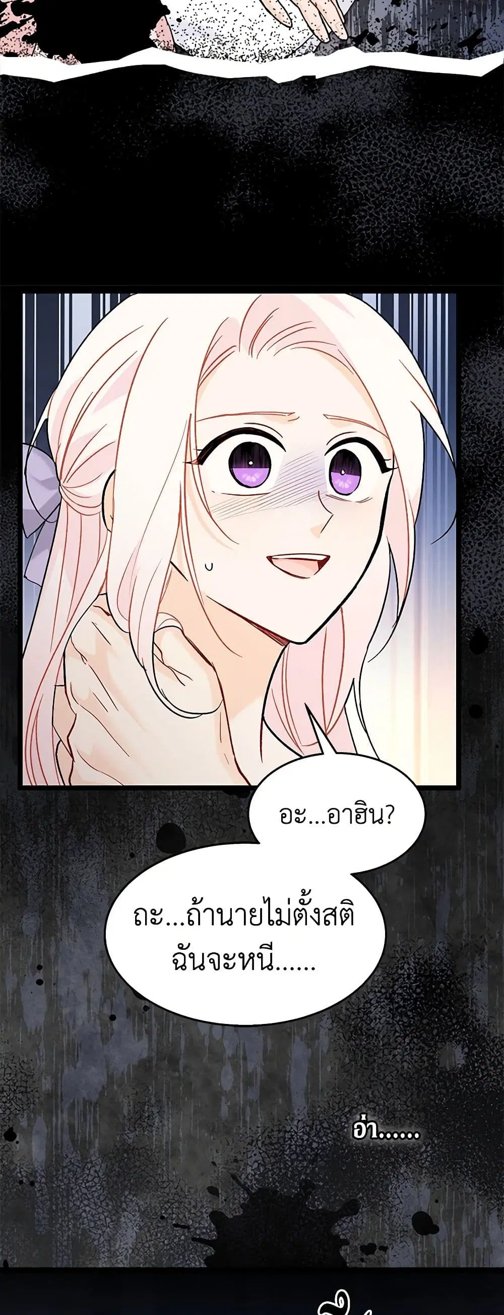 The Symbiotic Relationship Between a Panther and a Rabbit ตอนที่ 114 หน้า 45